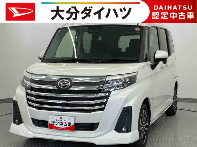 トールカスタムG ターボ走行距離無制限12ヶ月保証付き バックカメラ付き アダクティブクルーズコントロール 衝突回避支援ブレーキ 両側PSドア 禁煙 ターボモデル 車線逸脱警報 Aライト LEDヘッドライト 盗難防止システム(大分県)の中古車