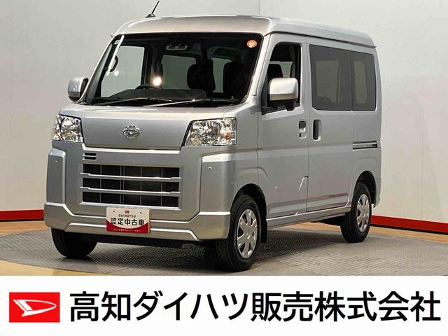 ハイゼットカーゴクルーズオートライト　オートハイビーム　キーフリー　両側スライドドア（高知県）の中古車