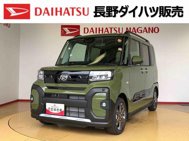 タントファンクロスターボ2WD ターボ シートヒーター 両側電動スライドドア アイドリングストップ プッシュスタート スマートキー 衝突被害軽減システム 横滑り防止機能 オートライト オートエアコン ABS(長野県)の中古車