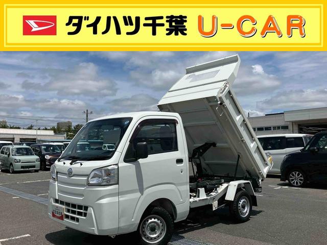 ハイゼットトラック多目的ダンプ（電動）プロテクタータイプ４ＷＤ　５速マニュアル　荷台三方開　リヤ４枚リーフ　バッテリーカバー　リヤデフロック　マニュアルエアコン　パワステ　ハロゲンヘッドランプ　大型ヘッドレスト　サイドレバー式駐車ブレーキ　アシストグリップ（千葉県）の中古車