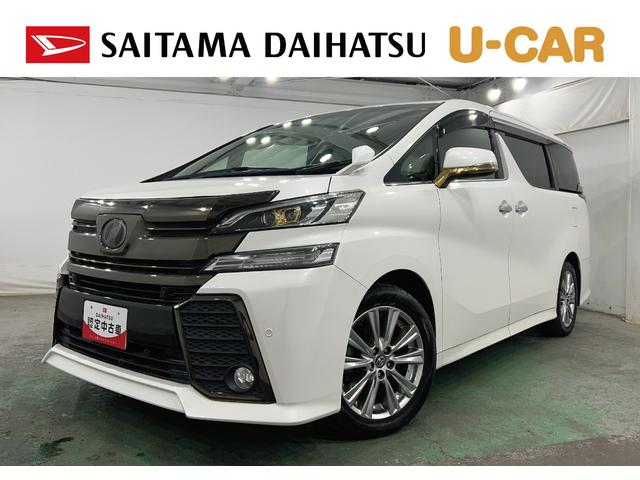 ヴェルファイア2.5Z Aエディションゴールデンアイズ 走行45423キロ1年保証・走行距離無制限 フルセグナビ ブルートゥース バックカメラ ドラレコ ETC サイドエアバック オートライト LEDヘッドライト 両側電動スライドドア スマートキー(埼玉県)の中古車
