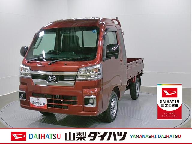 ハイゼットトラックジャンボエクストラ 4WD CVTスマートアシスト・コーナーセンサー・切り替え式4WD(CVT車)・LEDヘッドランプ・LEDフォグランプ・LED大型作業灯・プッシュエンジンスタート(山梨県)の中古車