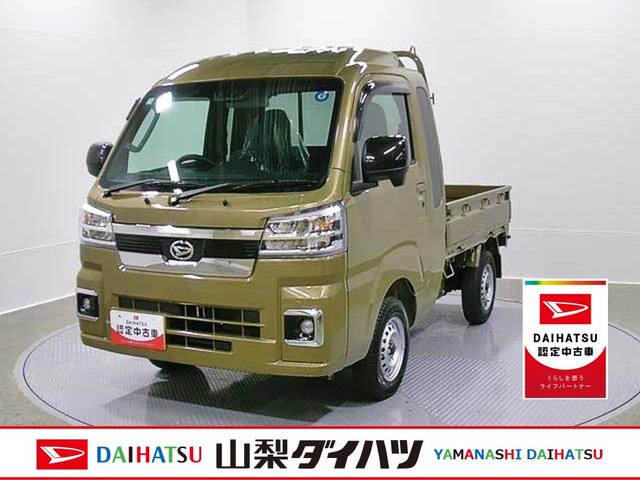 ハイゼットトラックジャンボエクストラ　４ＷＤ　ＣＶＴスマートアシスト・コーナーセンサー・切り替え式４ＷＤ（ＣＶＴ車）・ＬＥＤヘッドランプ・ＬＥＤフォグランプ・ＬＥＤ大型作業灯・プッシュエンジンスタート（山梨県）の中古車