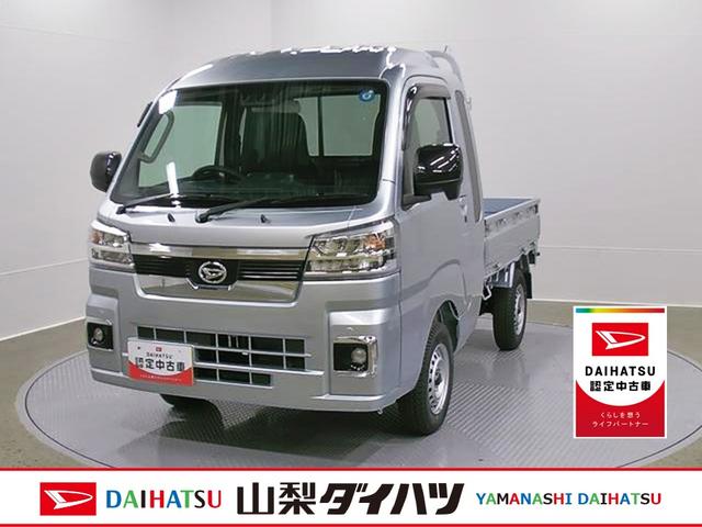 ハイゼットトラックジャンボエクストラ　４ＷＤ　ＣＶＴスマートアシスト・コーナーセンサー・切り替え式４ＷＤ（ＣＶＴ車）・ＬＥＤヘッドランプ・ＬＥＤフォグランプ・ＬＥＤ大型作業灯・プッシュエンジンスタート（山梨県）の中古車