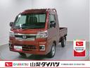 スマートアシスト・コーナーセンサー・切り替え式４ＷＤ（ＣＶＴ車）・ＬＥＤヘッドランプ・ＬＥＤフォグランプ・ＬＥＤ大型作業灯・プッシュエンジンスタート（山梨県）の中古車