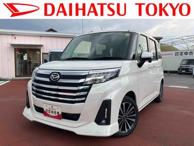 トールカスタムG ターボ9インチディスプレイオーディオ装備保証 新車保証・まごころ保証 1年間・走行距離無制限付き(東京都)の中古車