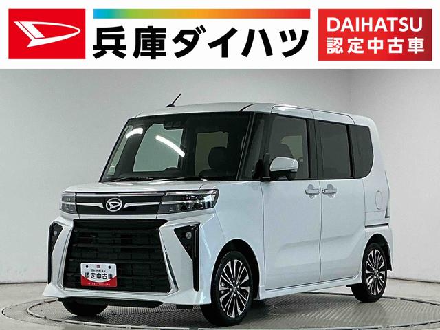 タントカスタムＲＳ　ターボ　ワンオーナー　両側電動スライドドア走行無制限１年保証　両側電動スライドドア　ワンオーナー　前後コーナーセンサー　シートヒーター　オートハイビーム　ＬＥＤヘッドライト　オートブレーキホールド　スマートキー　１５インチ純正アルミホイール（兵庫県）の中古車
