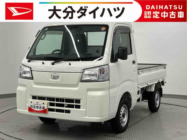 ハイゼットトラックスタンダード　農用スペシャル　ワンオーナー走行距離無制限１２ヶ月保証付き　定期点検記録簿　ワンオーナー車　センターデフロック　禁煙車　エアバッグ　ブレーキサポート　４ＷＤ　盗難防止装置　パワーステアリング　車線逸脱警報装置　エアコン　ＡＢＳ（大分県）の中古車