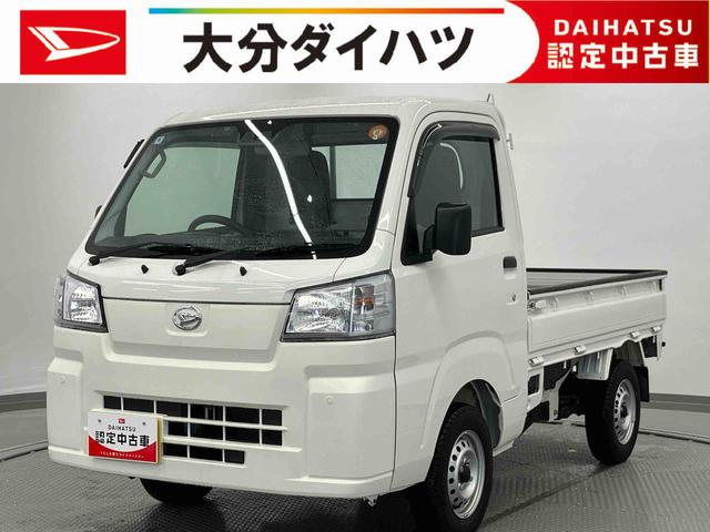 ハイゼットトラックスタンダード　農用スペシャル走行距離無制限１２ヶ月保証付き　定期点検記録簿　ワンオーナー車　センターデフロック　禁煙車　エアバッグ　ブレーキサポート　４ＷＤ　盗難防止装置　パワーステアリング　車線逸脱警報装置　エアコン　ＡＢＳ（大分県）の中古車