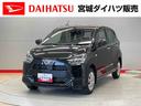 （宮城県）の中古車