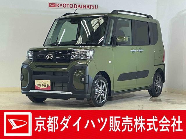 タントファンクロスリミテッド　届出済み未使用車　ナビ　バックカメラ届出済み未使用車　ナビ　バックカメラ　ＥＴＣ　両側電動スライドドア　アダプティブクルーズコントロール　前後コーナーセンサー　シートヒーター　電子パーキング　オートマチックハイビーム　Ｂｌｕｅｔｏｏｔｈ（京都府）の中古車