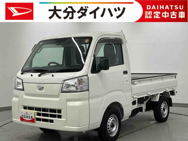 ハイゼットトラックスタンダード　農用スペシャル　ワンオーナー走行距離無制限１２ヶ月保証付き　定期点検記録簿　ワンオーナー車　禁煙車　エアバッグ　ブレーキサポート　４ＷＤ　盗難防止装置　パワーステアリング　車線逸脱警報装置　エアコン　アイドリングストップ　ＡＢＳ（大分県）の中古車