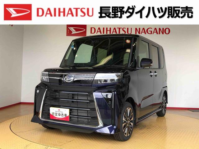 タントカスタムRS2WD ターボ シートヒーター 両側電動スライドドア アイドリングストップ プッシュスタート スマートキー 衝突被害軽減システム 横滑り防止機能 オートライト オートエアコン ABS(長野県)の中古車