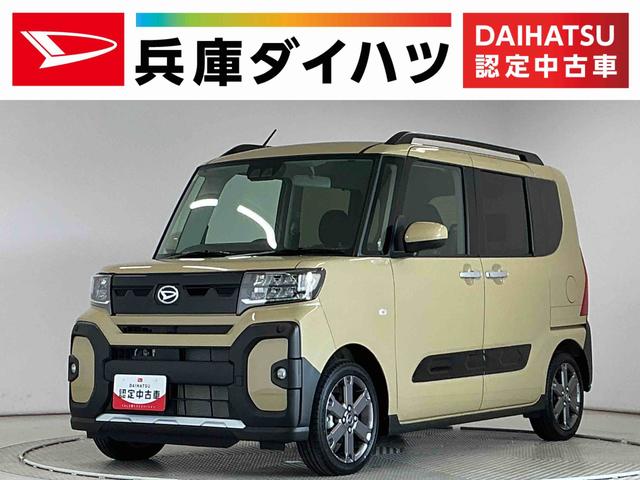 タントファンクロスターボリミテッド　ＥＴＣ　クルコン　両側電動走行無制限１年保証　両側電動スライドドア　ＥＴＣ　アダプティブクルーズコントロール　前後コーナーセンサー　前席シートヒーター　ルーフレール　オートハイビーム　スマートキー　１５インチ純正アルミホイール（兵庫県）の中古車