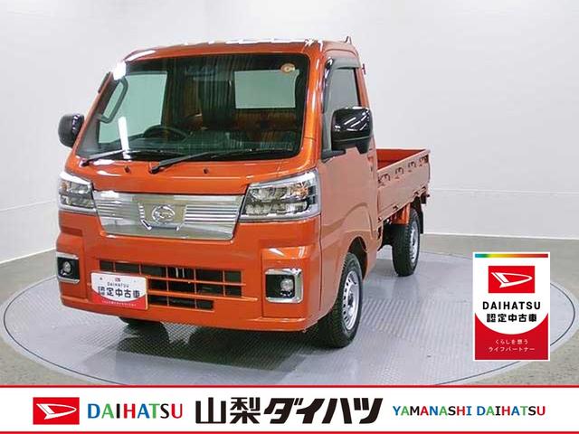 ハイゼットトラックエクストラ 4WD CVTスマートアシスト・コーナーセンサー・切り替え式4WD(CVT車)・電動格納ミラー・スーパーUV&IRカットガラス(フロントウィンドウ)・ハロゲンヘッドランプ・マニュアルエアコン(山梨県)の中古車