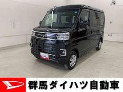 アトレー 中古車 ＲＳ　２ＷＤ両側電動スライドドア　プッシュボタンスタート　アイドリングストップ　ＬＥＤヘッドライト　オートライト　バックカメラ　オートエアコン　電動格納式ドアミラー　スマートアシスト
