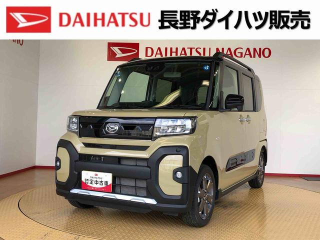 タントファンクロスターボ4WD ターボ シートヒーター 両側電動スライドドア アイドリングストップ プッシュスタート スマートキー 衝突被害軽減システム 横滑り防止機能 オートライト オートエアコン ABS(長野県)の中古車