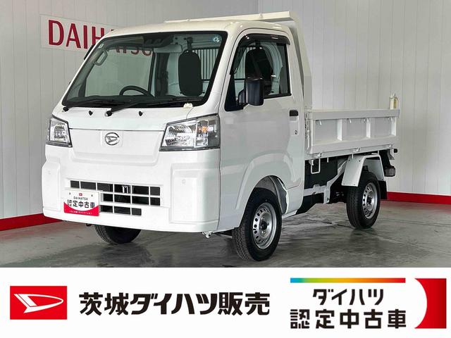 ハイゼットトラック多目的ダンプダイハツ認定中古車ｌ５ＭＴｌホイスト方式リンクアーム式ＰＴＯダンプｌ４ＷＤｌＨｉ−Ｌｏｗ切り替えｌＡＢＳｌ荷台ライトｌエアバッグｌエアコンｌコーナーセンサーｌスマートアシストｌ保証／整備付（茨城県）の中古車