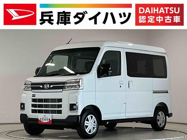 アトレーＲＳ　ターボ　３モード電子制御式４ＷＤ　クルコン　両側電動走行無制限１年保証　両側電動スライドドア　３モード電子制御式４ＷＤ　アダプティブクルーズコントロール　前後コーナーセンサー　オートハイビーム　ＬＥＤヘッドライト　アイドリングストップ　プッシュスタート（兵庫県）の中古車