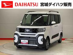 タント 中古車 ファンクロスリミテッド衝突軽減装置　ＡＢＳ　エアバック　車線逸脱警報　スマートキー　アルミホイール　ワンオーナー　キーフリー　オートハイビーム