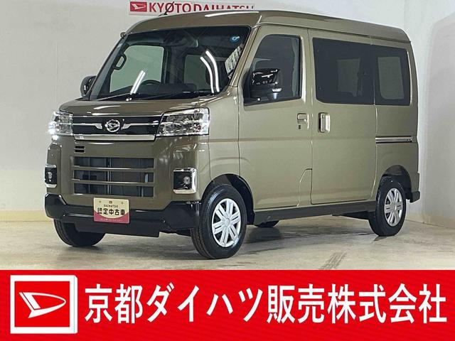 アトレーＲＳ　ターボ　４ＷＤ　両側リヤパワースライドドア４ＷＤ　ターボ　両側リヤパワースライドドア　スマートアシスト　プッシュボタンエンジンスタート　ＬＥＤヘッドライト　アダプティブクルーズコントロール　バックカメラ　オートエアコン　オートライト　ＡＢＳ（京都府）の中古車