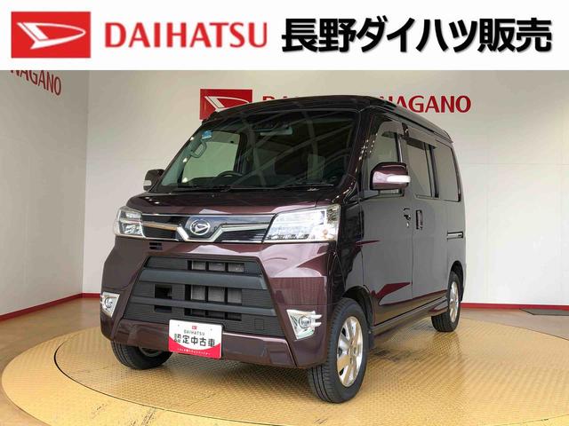 アトレーワゴンカスタムターボRSリミテッド SAIII4WD ターボ 片側電動スライドドア アイドリングストップ キーレスエントリー 衝突被害軽減システム 横滑り防止機能 オートエアコン オートライト 電動格納ドアミラー パワーウィンドウ ABS(長野県)の中古車