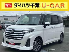 トール 中古車 カスタムＧ９型ディスプレイオーディオ／ＴＶ／ＢＴ／ＵＳＢ　バックカメラ　全車速追従クルコン　ＬＥＤヘッドライト　オートライト　スマアシ　コーナーセンサー　電動駐車ブレーキ　キーフリー　革巻きステアリング　アルミ