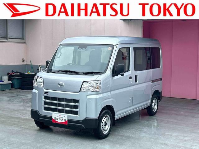 ハイゼットカーゴDX ワイドBluetooth/USBチューナー装備保証 新車保証・まごころ保証 1年間・走行距離無制限付き レーダーブレーキ 衝突安全ボディ 1オーナー アイドリングストップ車 ダブルエアバッグ 両側スライド 横滑り防止装置 前後センサー(東京都)の中古車