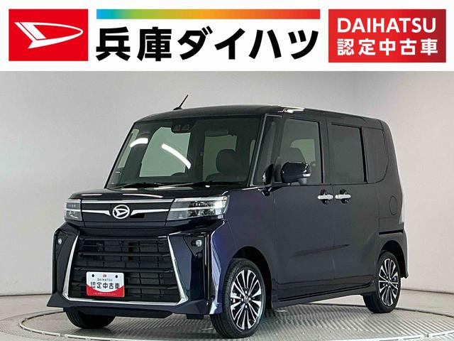タントカスタムＲＳリミテッド　ターボ　４ＷＤ　ＥＴＣ　クルコン走行無制限１年保証　両側電動スライドドア　４ＷＤ　ＥＴＣ　アダプティブクルーズコントロール　前後コーナーセンサー　前席シートヒーター　オートハイビーム　ＬＥＤヘッドライト　１５インチ純正アルミホイール（兵庫県）の中古車