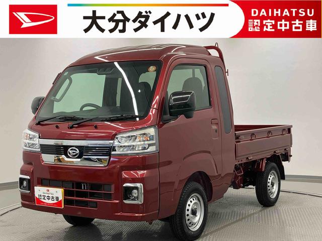 ハイゼットトラックジャンボエクストラ ワンオーナー走行距離無制限12ヶ月保証付き ワンオーナー車 レーンキープ 禁煙 横滑防止装置 パートタイム4WD Aライト LEDヘットライト ハイビームアシスト 助手席エアバック 運転席エアバッグ セキュリティ(大分県)の中古車
