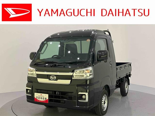 ハイゼットトラックジャンボエクストラ切り替え4WD 車線逸脱 ハイビームアシスト 電格ドアミラー キーレスキー LEDライト 運転席エアバック Aライト ABS スマートキー・プッシュスタート プリクラッシュセーフティ(山口県)の中古車