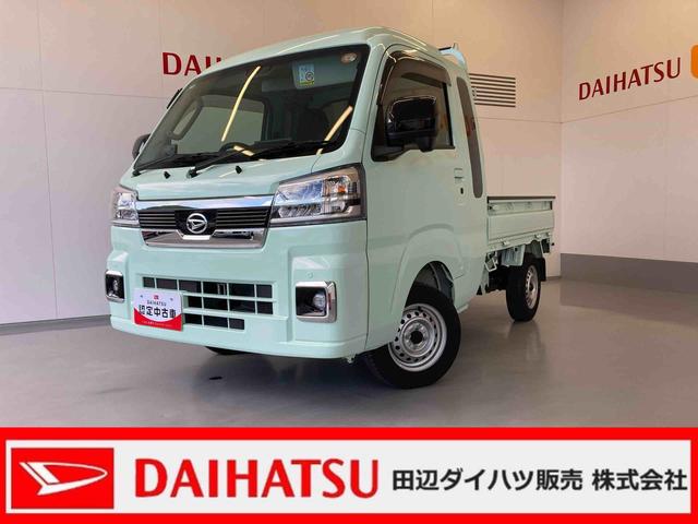 ハイゼットトラックジャンボエクストラ9インチディスプレイオーディオ(TV Bluetooth)・バックカメラ・LEDヘッドランプ・スマアシ・4WD・電動格納ミラー・キーフリーシステム(和歌山県)の中古車