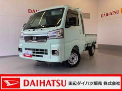 ハイゼットトラック 中古車 ジャンボエクストラ９インチディスプレイオーディオ（ＴＶ　Ｂｌｕｅｔｏｏｔｈ）・バックカメラ・ＬＥＤヘッドランプ・スマアシ・４ＷＤ・電動格納ミラー・キーフリーシステム