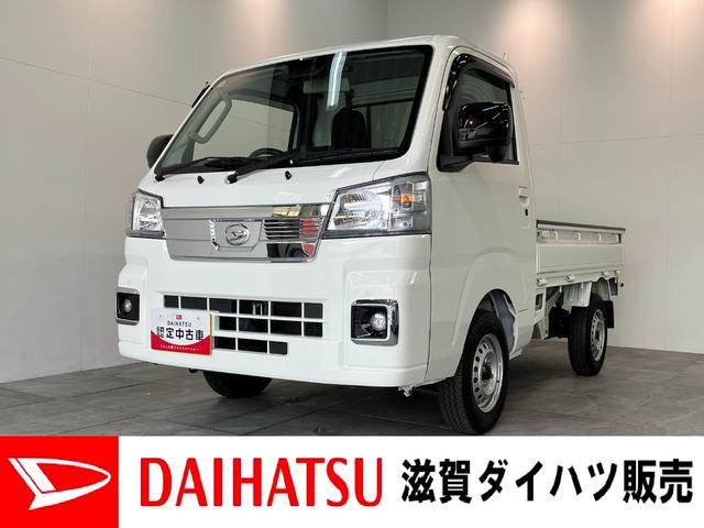 ハイゼットトラックＥＸＴ　４ＷＤ　デフロック　コーナーセンサー　スマートキー衝突被害軽減ブレーキ　コーナーセンサー　パートタイム４ＷＤ　デフロック　４枚リーフスプリング　Ｂｌｕｅｔｏｏｔｈ／ＵＳＢチューナー　ドラレコ　スマートキー　パワーウインドウ　オートライト　電格ミラー（滋賀県）の中古車