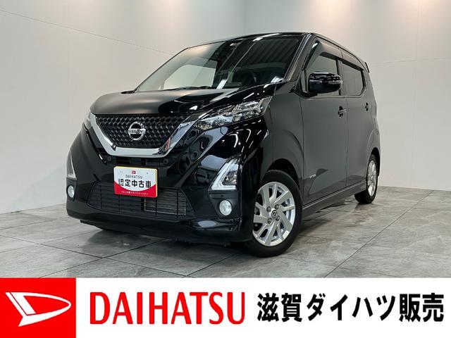 デイズハイウェイスターＸ　プロパイロットエディション　９型ナビ衝突被害軽減ブレーキ　コーナーセンサー　９型フルセグナビ　ＤＶＤ再生　Ｂｌｕｅｔｏｏｔｈ　パノラマカメラ　ドラレコ　ＬＥＤ　プロパイロット　オートエアコン　電格ミラー　スマートキー　エコアイドル（滋賀県）の中古車