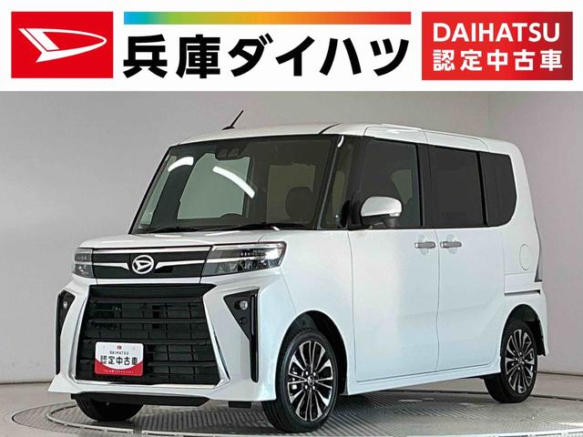 タントカスタムＲＳリミテッド　ターボ　４ＷＤ　ＥＴＣ　クルコン走行無制限１年保証　両側電動スライドドア　４ＷＤ　ＥＴＣ　アダプティブクルーズコントロール　前後コーナーセンサー　シートヒーター　オートハイビーム　ＬＥＤヘッドライト　１５インチ純正アルミホイール（兵庫県）の中古車