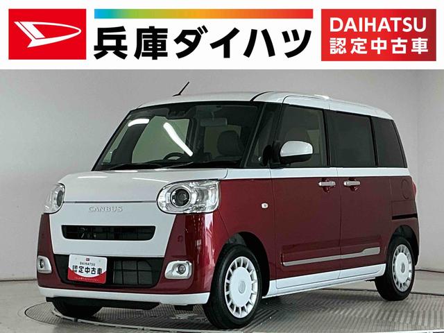 ムーヴキャンバスストライプスGターボ クルコン コーナーセンサー 両側電動走行無制限1年保証 両側電動スライドドア アダプティブクルーズコントロール 前後コーナーセンサー 前席シートヒーター ホットカップホルダー オートハイビーム LEDヘッドライト プッシュスタート(兵庫県)の中古車