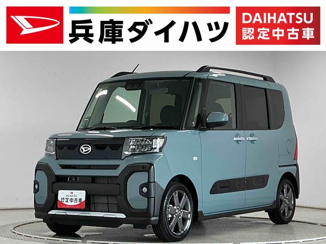 タントファンクロスターボリミテッド ETC クルコン 両側電動走行無制限1年保証 両側電動スライドドア ETC アダプティブクルーズコントロール 前後コーナーセンサー 前席シートヒーター ルーフレール オートハイビーム スマートキー 15インチ純正アルミホイール(兵庫県)の中古車