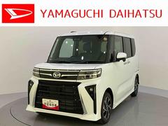 タント 中古車 カスタムＸリミテッド両側自動ドア　衝突軽減システム　電動格納ミラー　オートＬＥＤ　オートクルーズコントロール　スマートキー　ＥＴＣ　ＬＥＤヘッドランプ　全周囲カメラ　アルミホイール　車線逸脱警報　キーフリーシステム