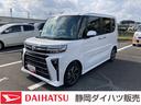 １４インチアルミホイール　大型エアロバンパー　フルＬＥＤヘッドランプ　オート格納式カラードドアミラー　両側パワースライドドア　キーフリーシステム　プッシュボタンスタート　スマートクルーズ（静岡県）の中古車