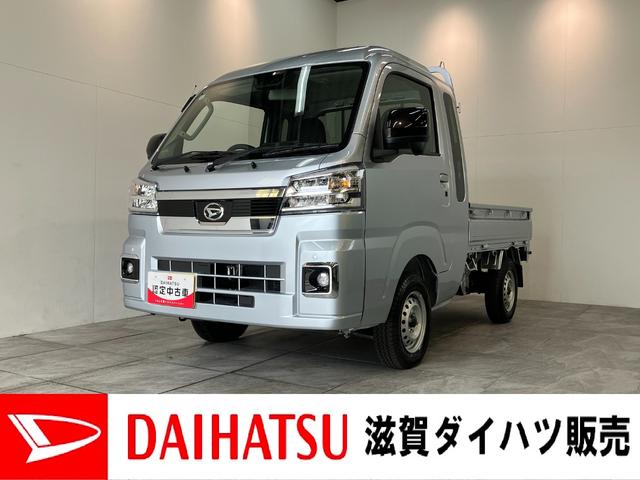 ハイゼットトラックジャンボエクストラ 4WD CVT 9D.A 届出済未使用車衝突被害軽減ブレーキ コーナーセンサー 9型ディスプレイオーディオ Bluetooth USB バックカメラ LED スマートキー パワーウインドウ 電動格納式ミラー 4WD デフロック 荷台作業灯(滋賀県)の中古車