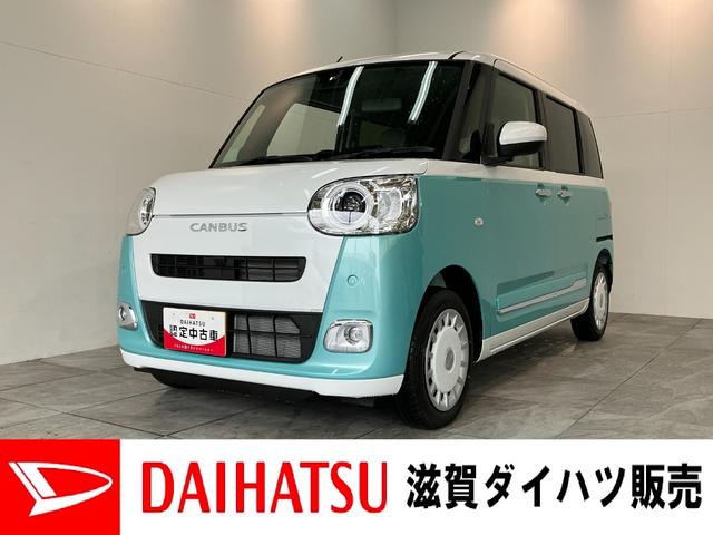 ムーヴキャンバスストライプスＧ　両側電動スライドドア　届出済未使用車衝突被害軽減ブレーキ　コーナーセンサー　バックカメラ（ナビ装着時用）　両側電動スライドドア　前席シートヒーター　電動パーキングブレーキ　ＬＥＤ　オートライト　オートエアコン　スマートキー　エコアイドル（滋賀県）の中古車