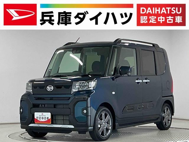タントファンクロスターボ　両側電動スライド　前後コーナーセンサー走行無制限１年保証　両側電動スライドドア　前後コーナーセンサー　シートヒーター　ルーフレール　オートハイビーム　ＬＥＤヘッドライト　オートブレーキホールド　スマートキー　１５インチ純正アルミホイール（兵庫県）の中古車