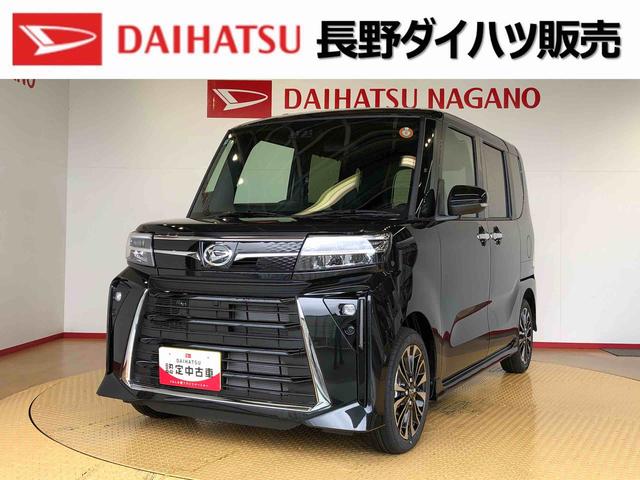 タントカスタムRS2WD ターボ シートヒーター 両側電動スライドドア アイドリングストップ プッシュスタート スマートキー 衝突被害軽減システム 横滑り防止機能 オートライト オートエアコン ABS(長野県)の中古車