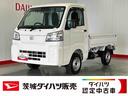 ダイハツ認定中古車ｌ雹害車ｌＣＶＴｌ電動多目的ダンプｌホイスト方式リンクアーム式ｌ４ＷＤｌＡＢＳｌ荷台ライトｌエアバッグｌエアコンｌコーナーセンサーｌスマートアシストｌ保証／整備付（茨城県）の中古車