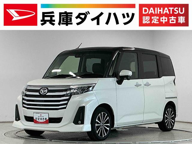 トールカスタムＧ　ターボ　禁煙　ワンオーナー　９インチナビＴＶ１年保証　ワンオーナー　パノラマモニター　９インチナビ　禁煙車　ドラレコ　ＥＴＣ　アダプティブクルーズコントロール　両側電動スライドドア　コーナーセンサー　シートヒーター　１５インチ純正アルミホイール（兵庫県）の中古車