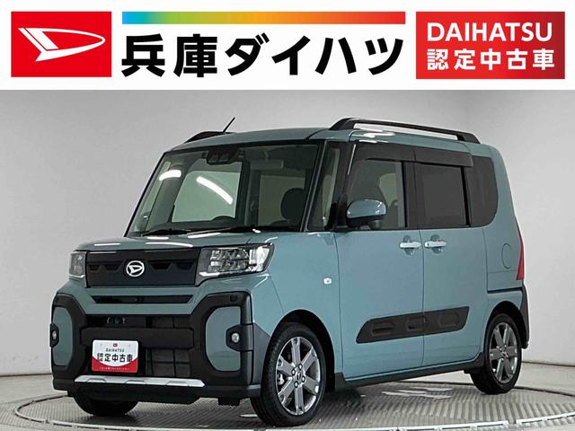 タントファンクロスターボ　禁煙　ナビＴＶ　ＥＴＣ　パノラマモニター１年保証　禁煙車　ナビ　パノラマモニター　ドラレコ　ＥＴＣ　両側電動スライドドア　前後コーナーセンサー　前席シートヒーター　ルーフレール　ＴＶ　ＵＳＢ　Ｂｌｕｅｔｏｏｔｈ　１５インチ純正アルミホイール（兵庫県）の中古車