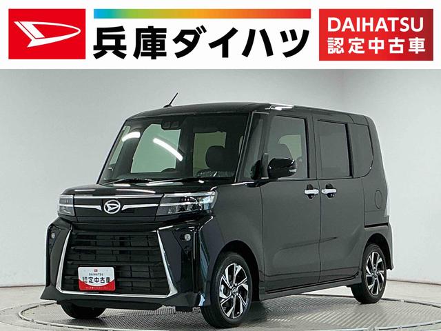 タントカスタムＸリミテッド　ＥＴＣ　クルコン　両側電動スライドドア走行無制限１年保証　両側電動スライドドア　ＥＴＣ　アダプティブクルーズコントロール　前後コーナーセンサー　前席シートヒーター　オートハイビーム　ＬＥＤヘッドライト　１４インチ純正アルミホイール（兵庫県）の中古車