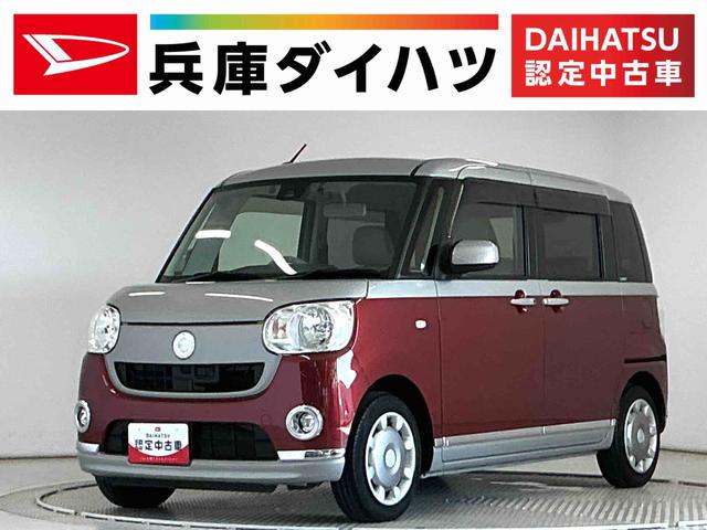 ムーヴキャンバスXリミテッド SAII ドラレコ ETC 両側電動スライド走行無制限1年保証 両側電動スライドドア ドラレコ ETC アイドリングストップ プッシュスタート 横滑り防止装置 オートライト オートエアコン ドアバイザー ヘッドライトレベライザー ベンチシート(兵庫県)の中古車