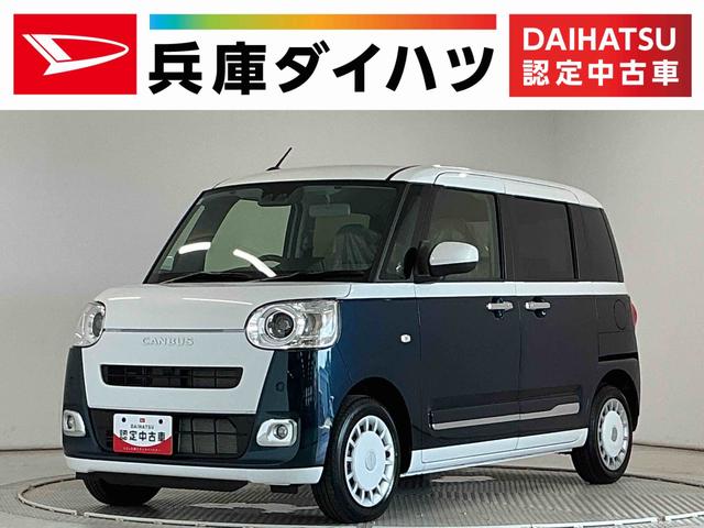 ムーヴキャンバスストライプスG 両側電動スライドドア 前後コーナーセンサー走行無制限1年保証 両側電動スライドドア 前後コーナーセンサー 前席シートヒーター ホットカップホルダー オートハイビーム LEDヘッドライト プッシュスタート 横滑り防止装置 オートエアコン(兵庫県)の中古車